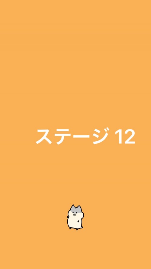 ハムハム大脱走 攻略 ステージ12