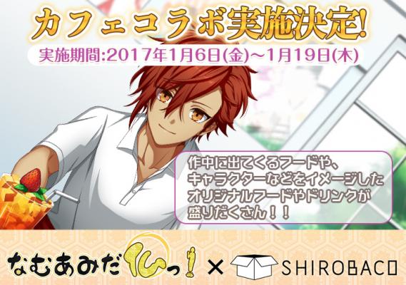 仏擬人化ゲーム「なむあみだ仏っ！」×「SHIROBACO」とのコラボカフェが開催決定！！
