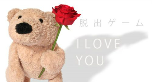 I Love You（アイラブユー） 攻略コーナー