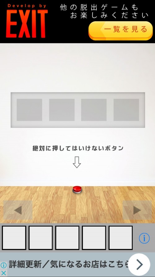 絶対に〇〇してはいけない 攻略 その2(解いてはいけない謎～脱出)