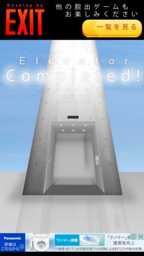 Elevator 攻略 F1