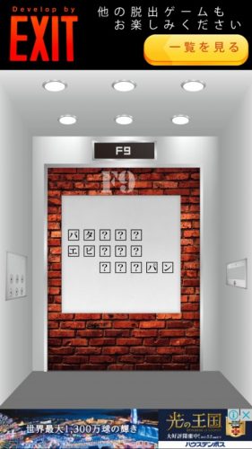 Elevator 攻略 F9
