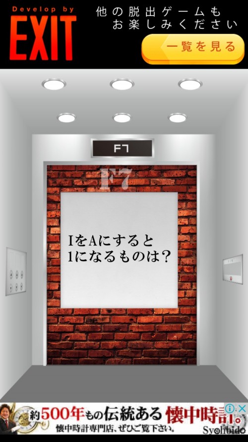 Elevator 攻略 F7 脱出ゲーム攻略 Sqool Net