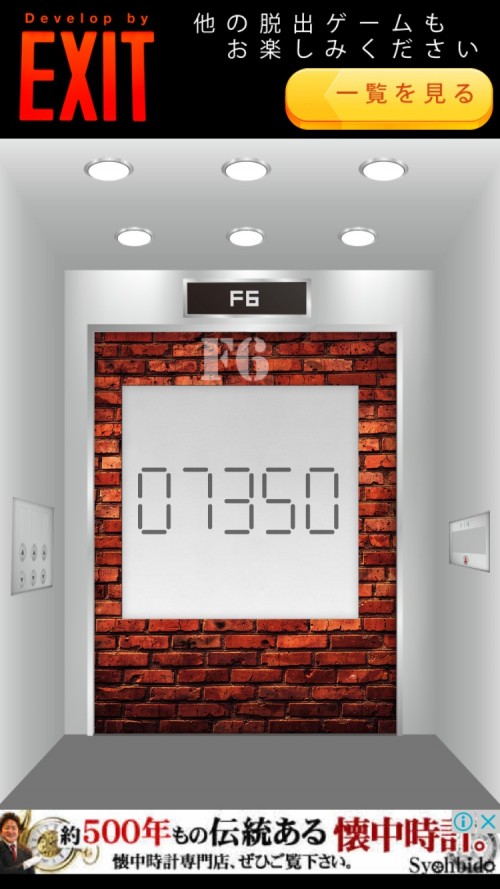 Elevator 攻略 F6