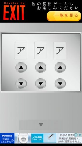 Elevator 攻略 F6