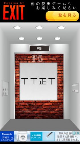 Elevator 攻略 F5