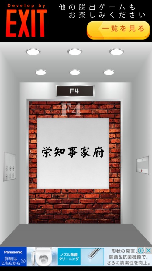 Elevator 攻略 F4 脱出ゲーム攻略 Sqool Net