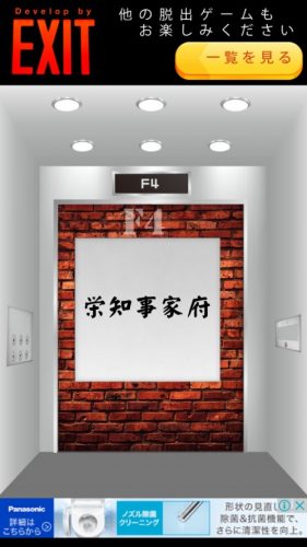 Elevator 攻略 F4