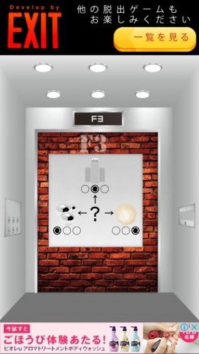 Elevator 攻略 F3