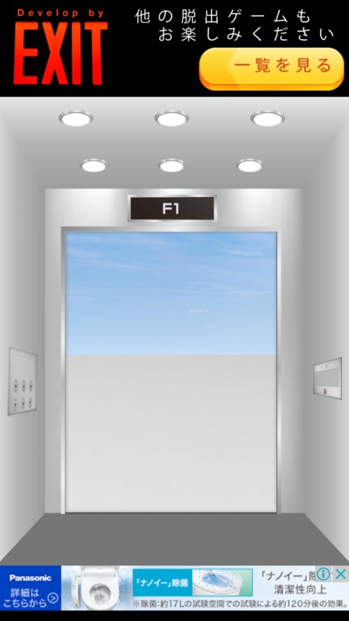 Elevator 攻略 F1