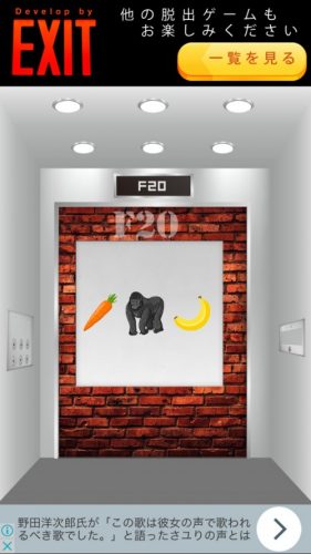Elevator 攻略 F20