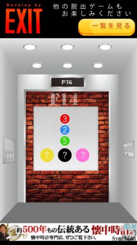Elevator 攻略 F14