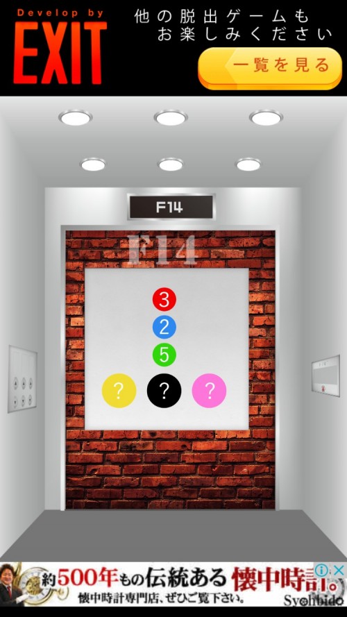 Elevator 攻略 F14