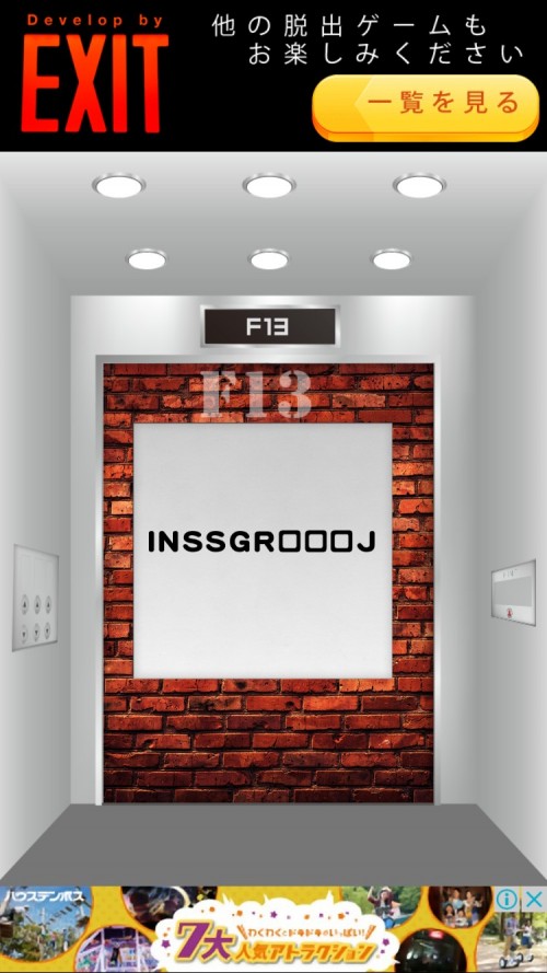 Elevator 攻略 F13