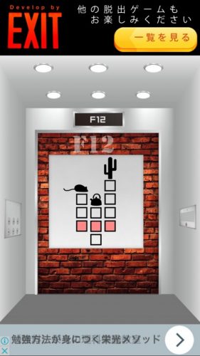Elevator 攻略 F12