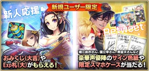 『大攻城！三国×戦国クロスバトル』期間限定イベント　 新規ユーザーはレア武将が手に入る！？　12月21日開始