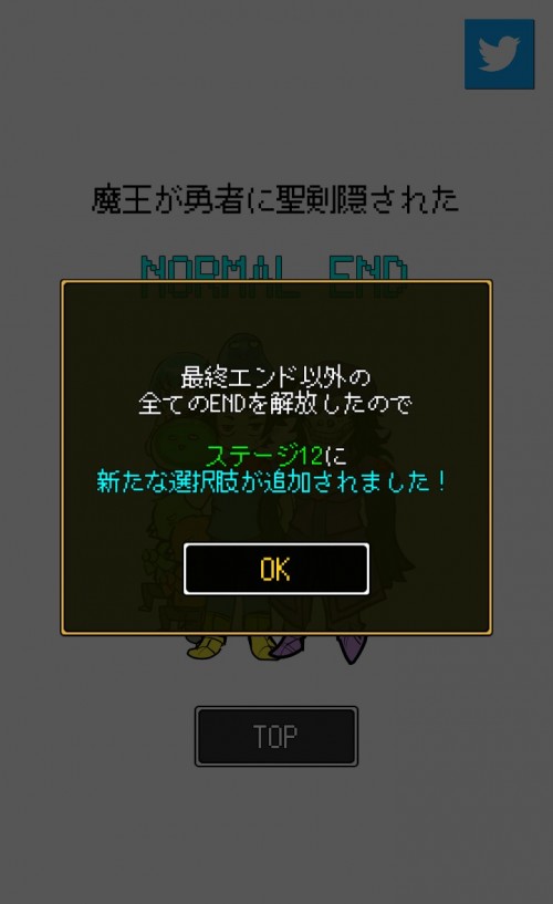 勇者が魔王に聖剣隠された　攻略　ステージ12(TRUE END)