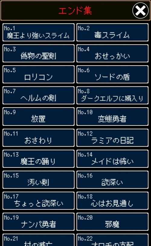 勇者が魔王に聖剣隠された　攻略　エンド集その１(No.1～No.15)