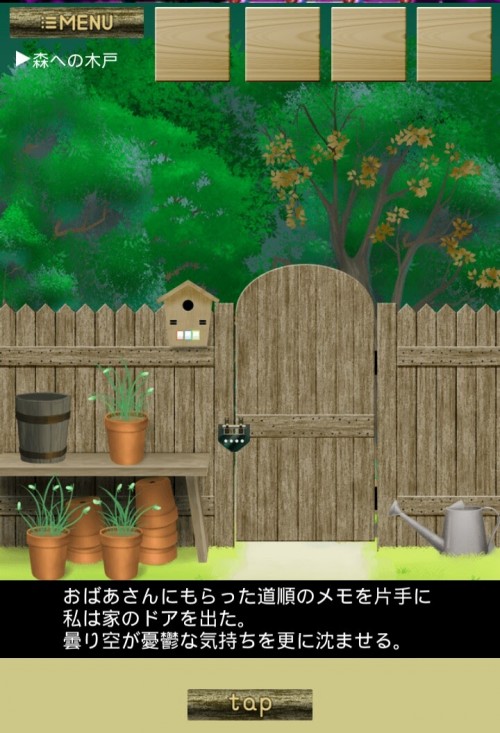 迷いの森からの脱出　攻略　Stage 1