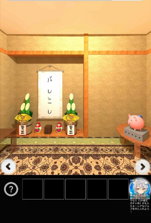 お年玉　攻略　その1(額確認～五円玉入手まで)