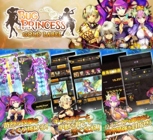 『虫姫さま GOLD LABEL』本日配信開始！iOS/Android世界150ヶ国以上で同時リリース！