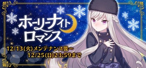 『ゴシックは魔法乙女』大型アップデート実施！！サイドストーリー悪魔編追加や新機能、新イベントも！