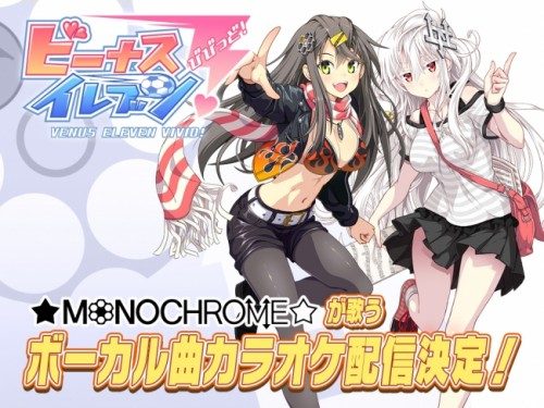 『ビーナスイレブンびびっど！』ボーカル曲カラオケ配信決定！