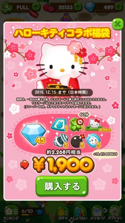 「ハローキティ」がポコ森に遊びに来たよ！「LINE　ポコポコ」、世界的キャラクター「ハローキティ」とコラボレーション開始！