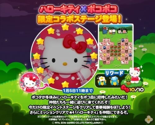 ハローキティ がポコ森に遊びに来たよ Line ポコポコ 世界的キャラクター ハローキティ とコラボレーション開始 掲載日 16年12月29日