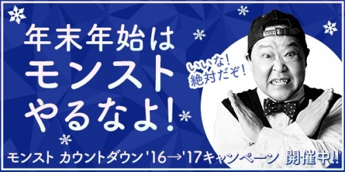 年末年始はモンストやるなよ！ 冬の豪華キャンペーン開催決定！第一弾は映画公開記念「映画館がヤバい！」キャンペーン！ 「モンストやる…