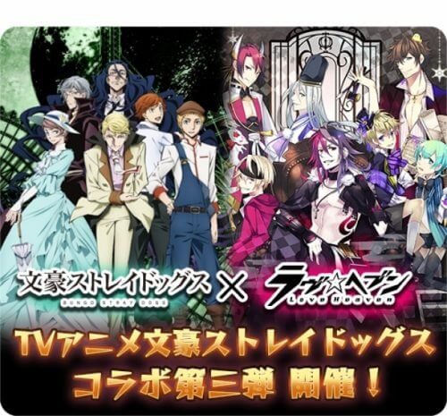 乙女パズル ラヴヘブン Tvアニメ 文豪ストレイドッグス コラボ第三弾ガチャ イベント情報公開 掲載日 16年12月28日