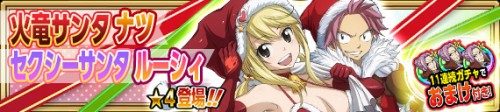 『FAIRY TAIL 極・魔法乱舞』コミックス59巻発売記念クリスマスキャンペーンを実施!!