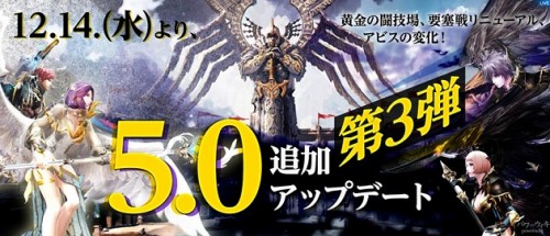 『タワー オブ アイオン』「5.0追加アップデート！第3弾」　本日公開！～黄金の闘技場、要塞戦リニューアル、アビスの変化！～「戦場…