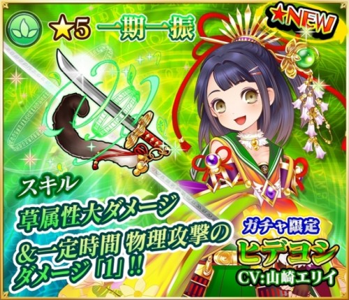 『魔法陣少女 ノブナガサーガ』新キャラ「ヒデヨシ（CV：山崎エリイ）」初登場！バージョンアップ実施で新アイテム&機能実装…
