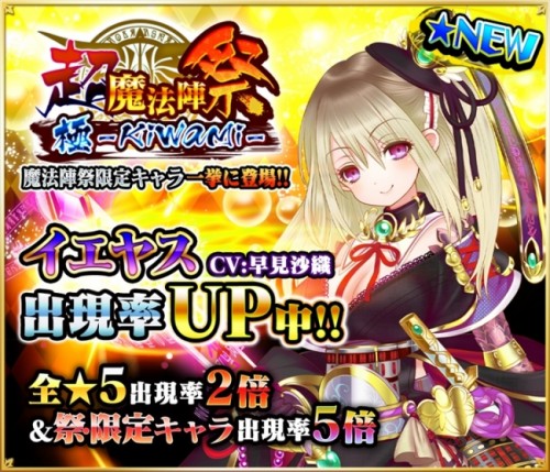 『魔法陣少女 ノブナガサーガ』新キャラ「イエヤス（CV：早見沙織）」初登場！