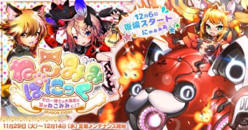 次世代リアルタイムカードバトル「魔法図書館キュラレ」「ねこみみぱにっく」ストーリー後編と新ボスが追加！