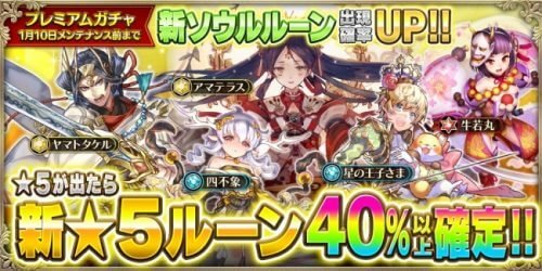 「OZ Chrono Chronicle(オズクロ)」　期間限定の福袋セットで「着物コスチューム」をゲット！　新★5ソウルルーン「アマテラス」「ヤマトタケル」出現確率アップ！