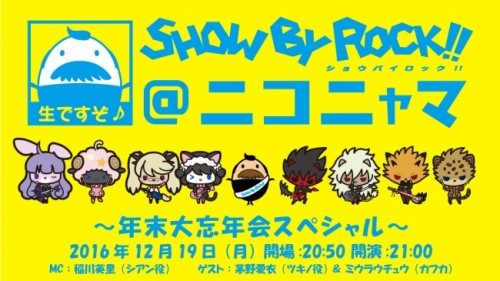 「SHOW BY ROCK!!＠ニコニャマ～年末大忘年会スペシャル～」の放送決定！年末年始の最新情報やキャンペーン情報が目白押し！