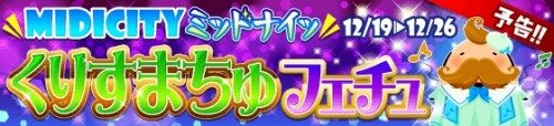 「SHOW BY ROCK!!＠ニコニャマ～年末大忘年会スペシャル～」の放送決定！年末年始の最新情報やキャンペーン情報が目白押し！