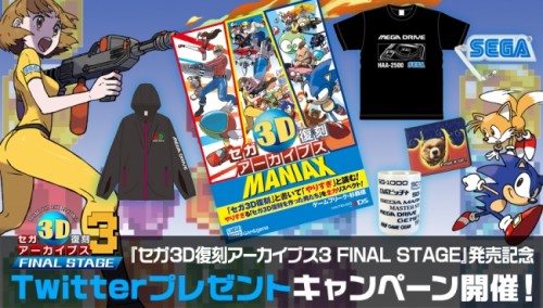 ニンテンドー3DS『セガ3D復刻アーカイブス3 FINAL STAGE』発売記念！杉森建氏サイン本や関連グッズが当たるTwitte…