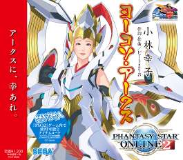 『ファンタシースターオンライン 2』年末年始に「地球親善大使」小林幸子さんが再降臨！ 『PSO2』で小林幸子ライブを観て年越しをしよう！