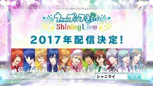 「うたの☆プリンスさまっ♪ Shining Live」、2017年配信が決定！ティザーサイトにてCMを公開