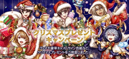女性向けスマホパズルRPG『夢王国と眠れる100人の王子様』クリスマスプレゼントや限定壁紙がもらえるクリスマスプレゼントキャンペー…