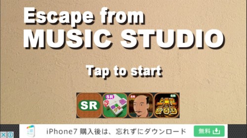 ミュージックスタジオからの脱出 攻略コーナー
