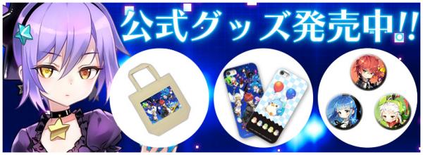 新感覚ボード型RPG『トリックスター 召喚士になりたい』 公式グッズ販売『トリックスター 召喚士になりたい リアルグッズ召喚所』O…