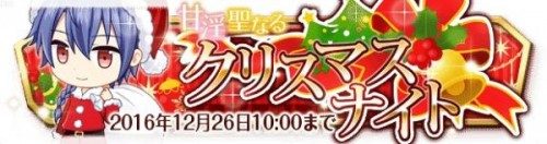 ホラーBLゲーム「チギリバコ」12月イベント「甘淫聖なるクリスマスナイト」の提供を開始！