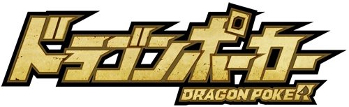 豪華アイテム大盤振る舞いの限定イベント！『ドラゴンポーカー』で年末スペシャルダンジョン「ドラポ忘年会」を12月19日（月）より開催！