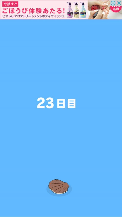 ママにゲーム隠された2 攻略 23日目