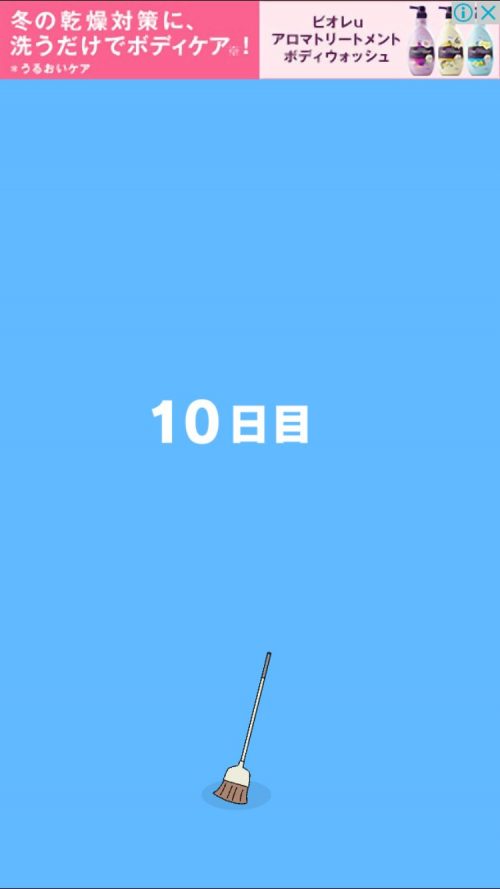 ママにゲーム隠された2 攻略 10日目