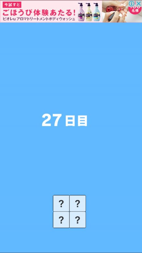 ママにゲーム隠された2 攻略 27日目